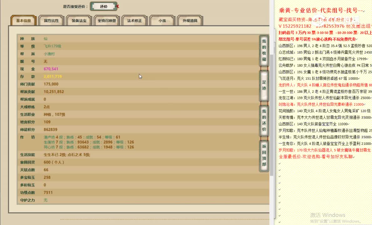 云舟载梦179男仙48000