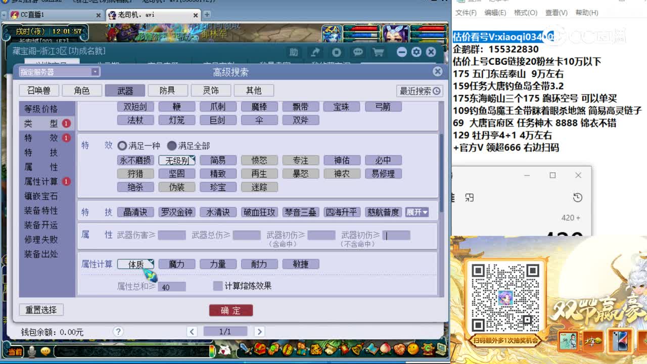 【主播点评】护法灭魔