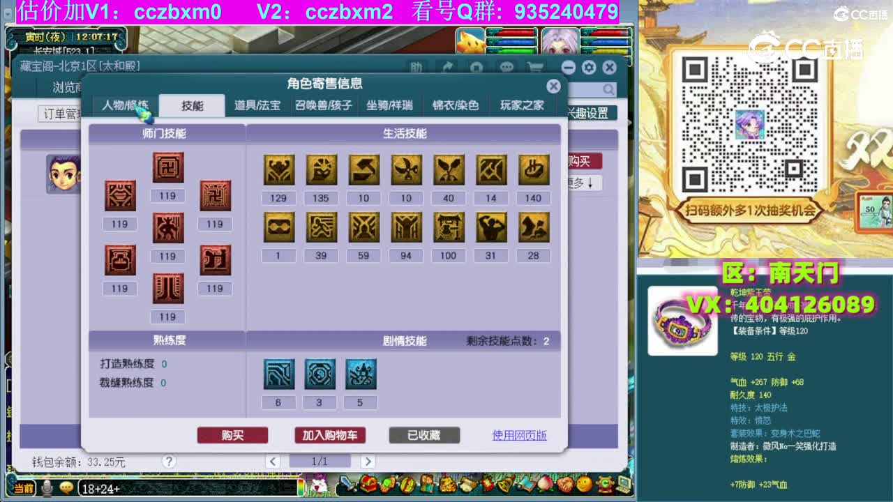 【主播点评】化生寺