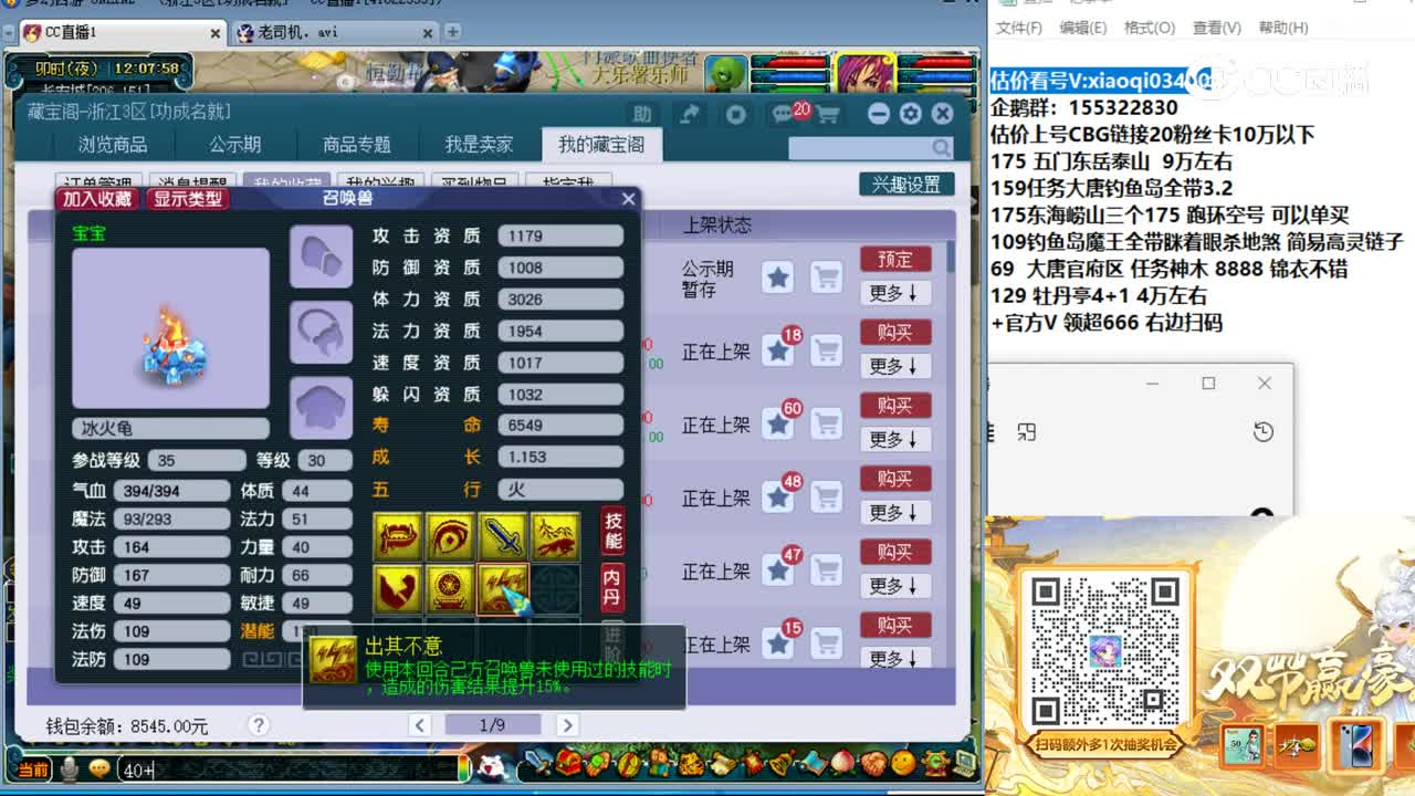【主播点评】冰火龟