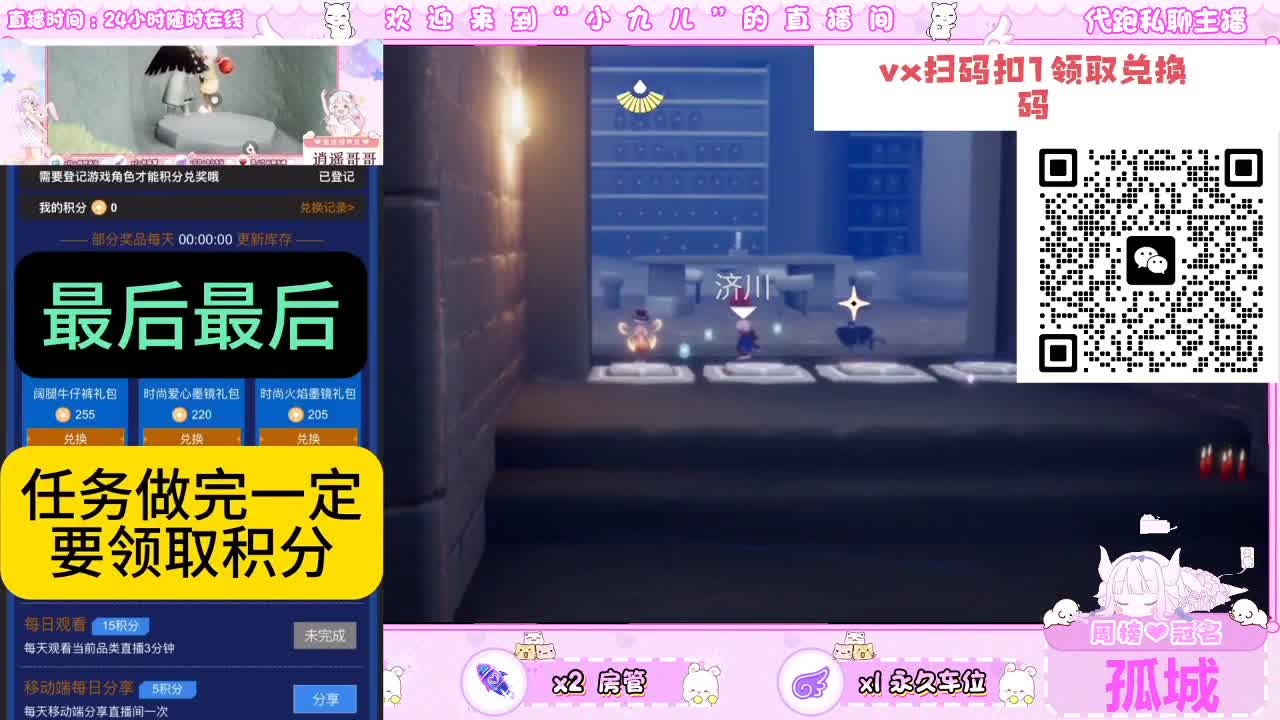 看直播换时装礼包 第5段