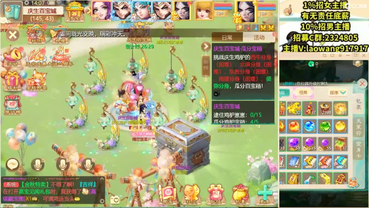 中秋快乐！ 第5段