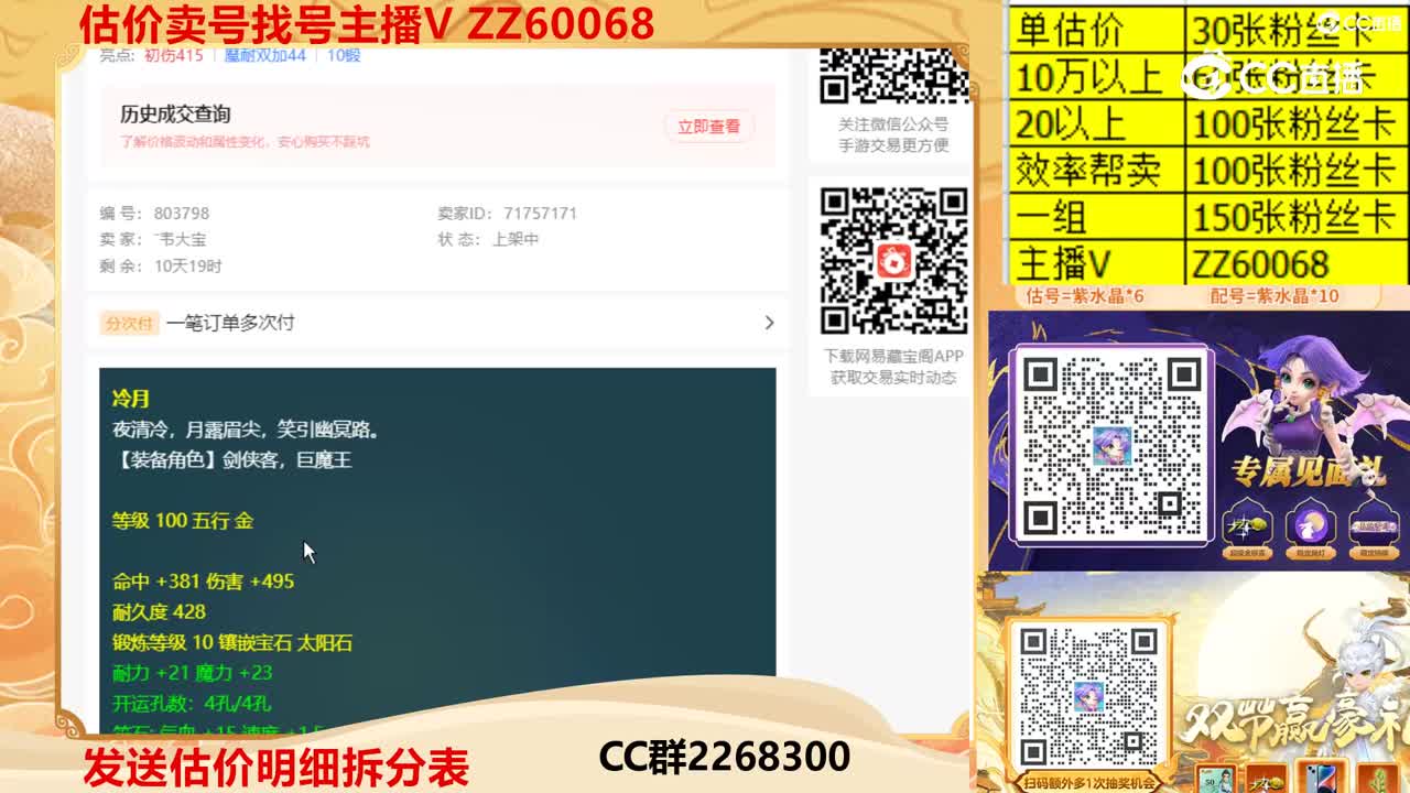 【主播点评】冷月