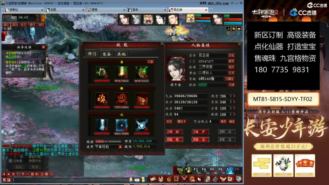 大话赚钱大话花 第4段