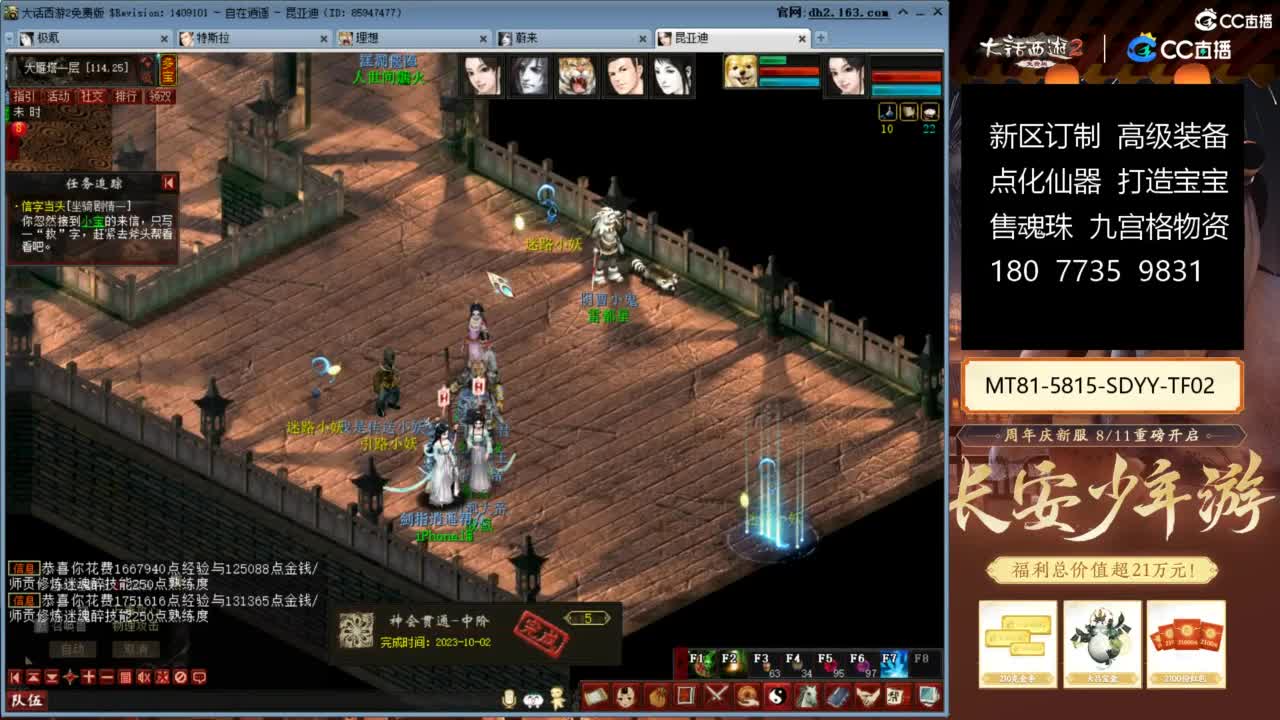 大话赚钱大话花 第5段