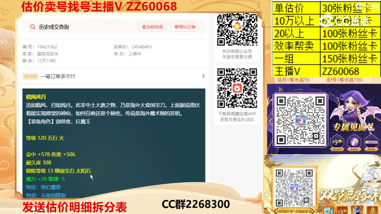 【主播点评】晓风残月