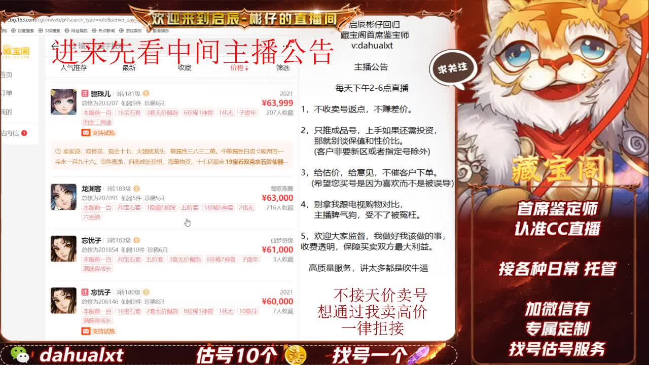 藏宝阁找号估号 第1段