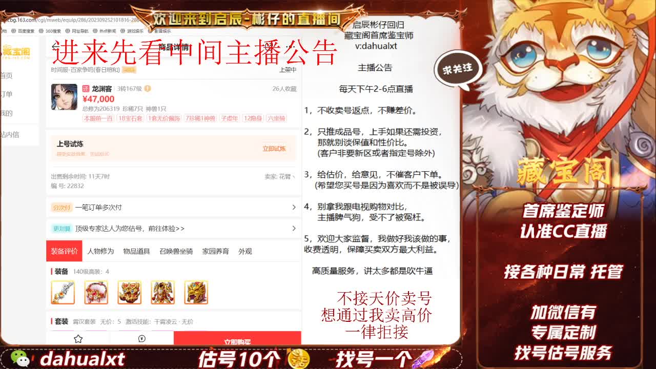 藏宝阁找号估号 第2段