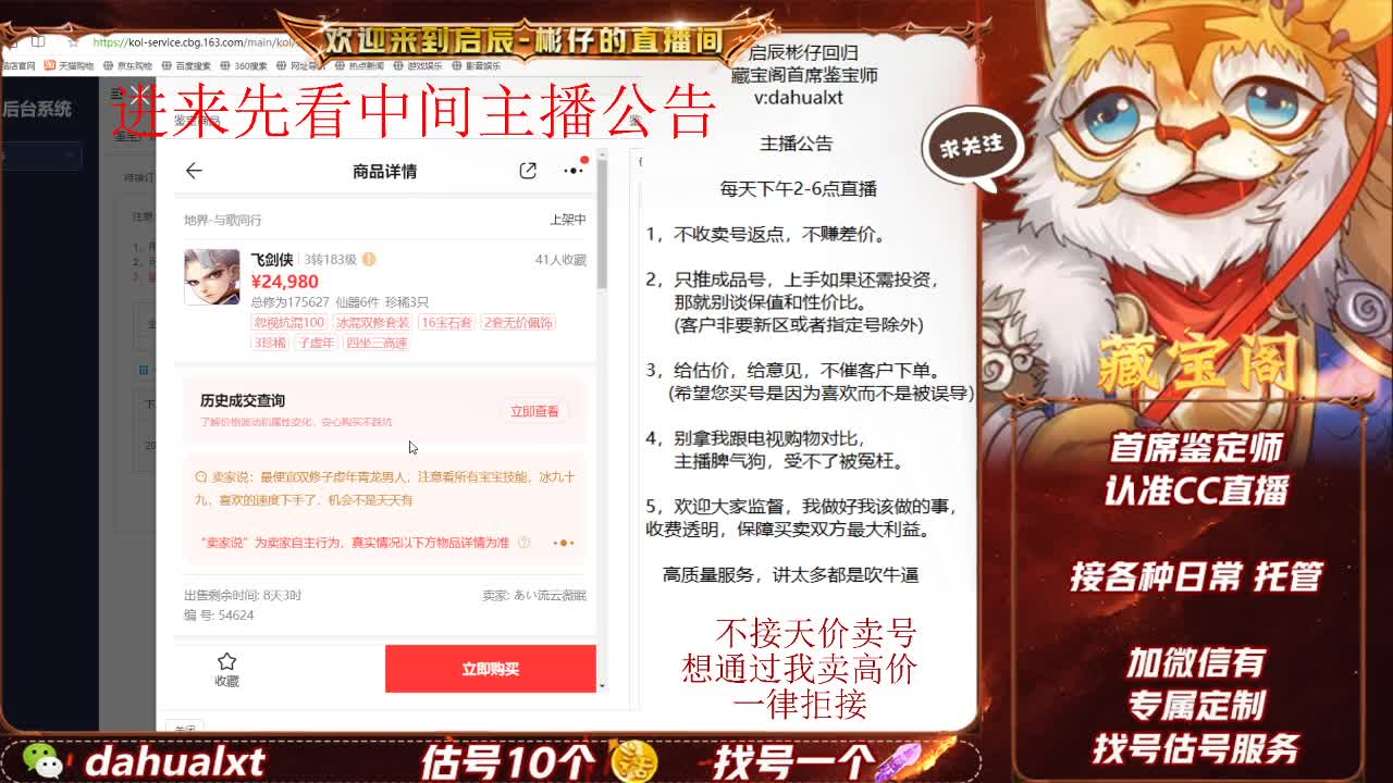 藏宝阁找号估号 第3段