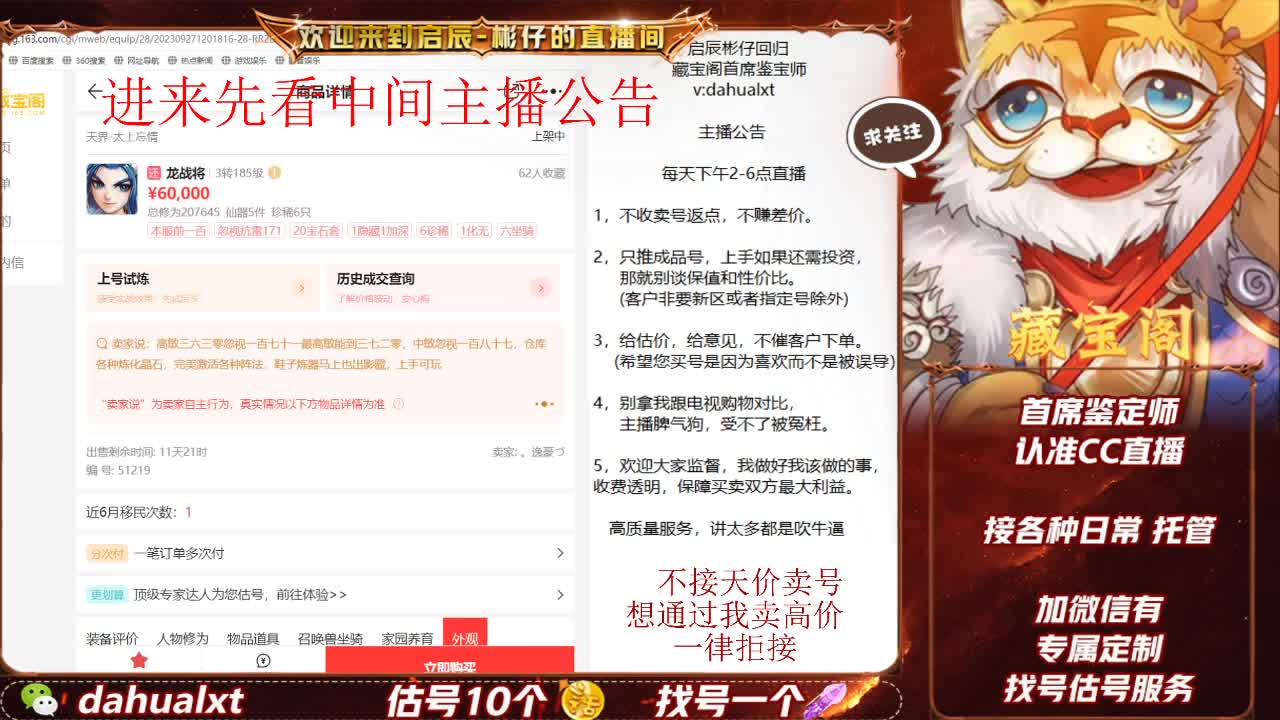 藏宝阁找号估号 第4段