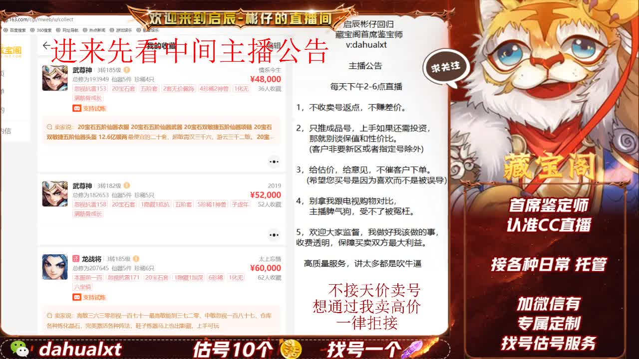 藏宝阁找号估号 第5段