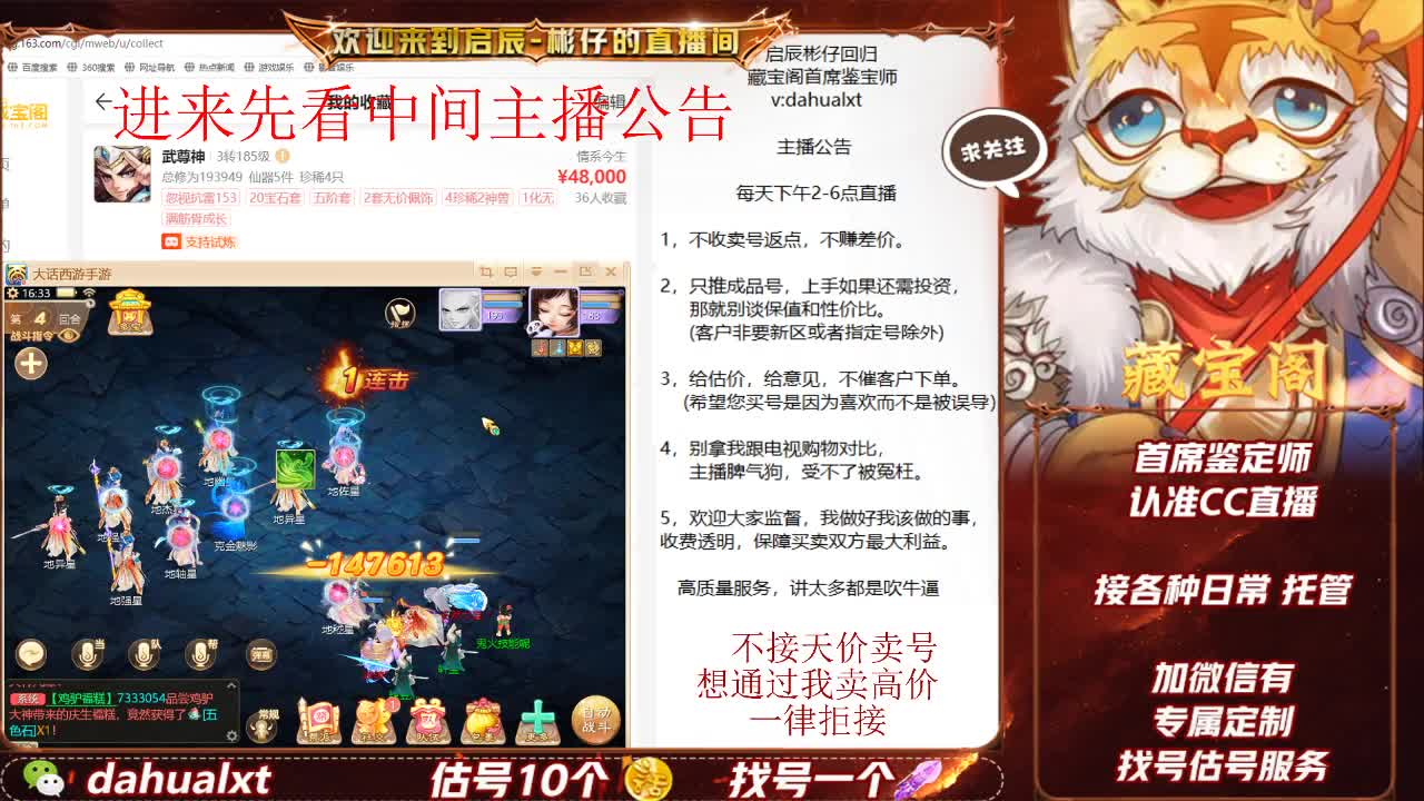 藏宝阁找号估号 第6段