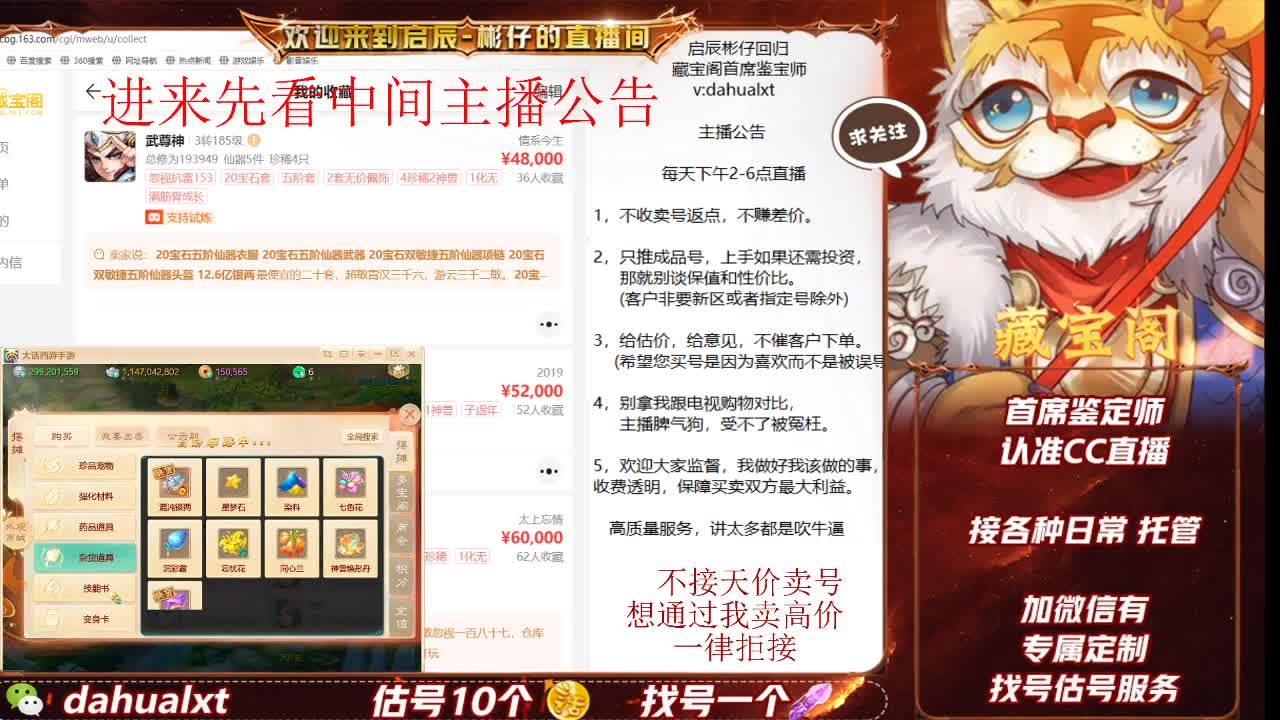 藏宝阁找号估号 第7段