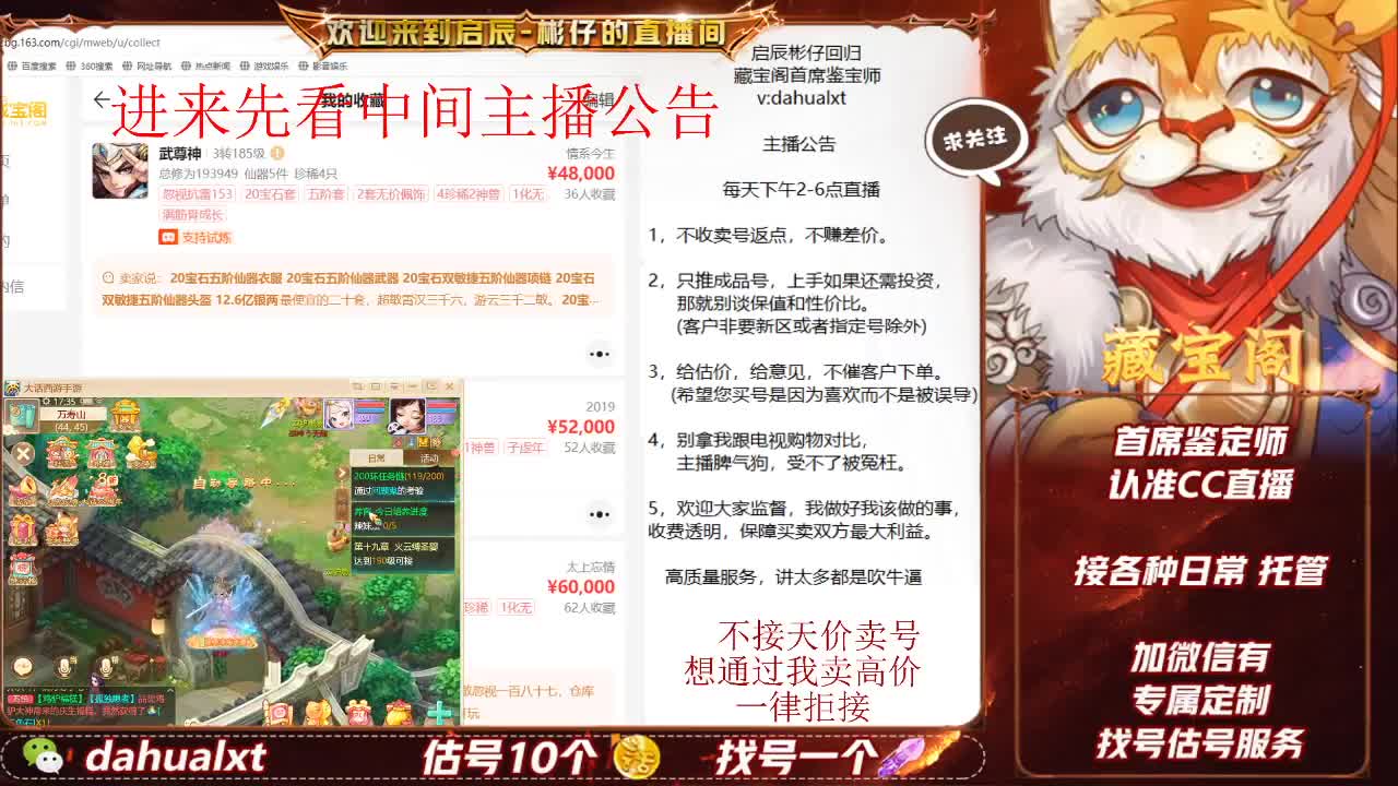 藏宝阁找号估号 第8段