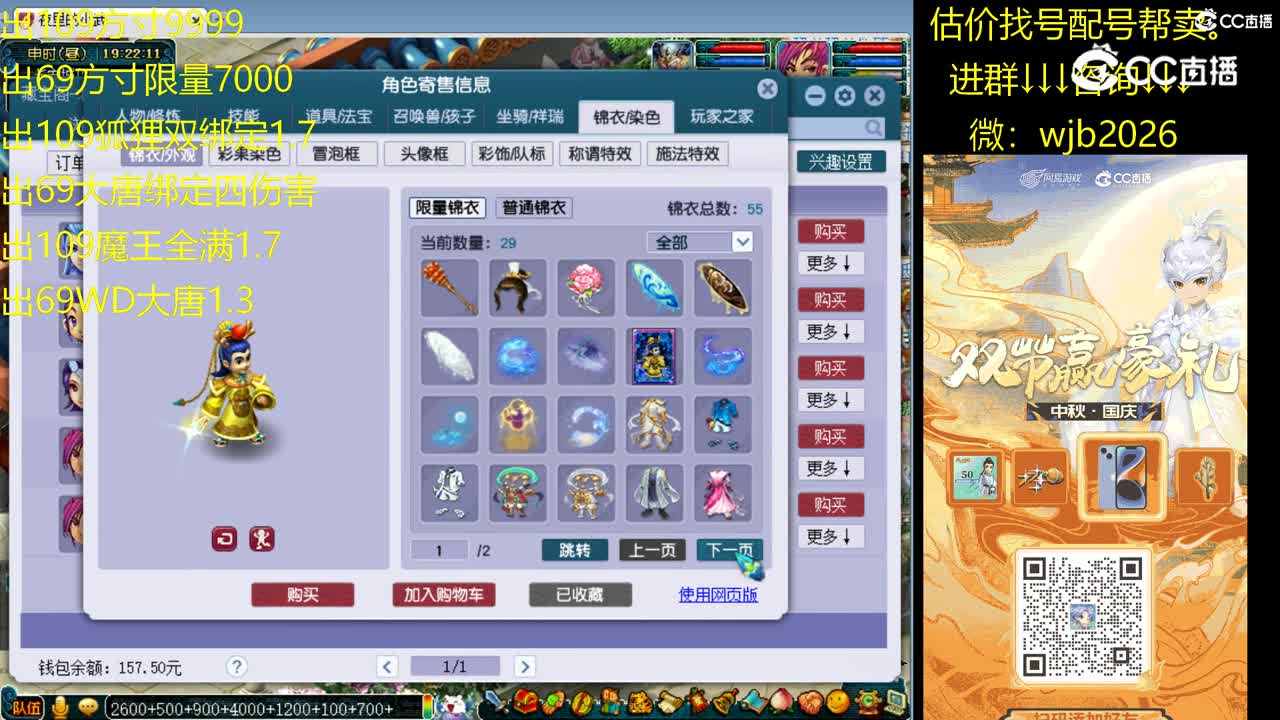 【主播点评】五庄观