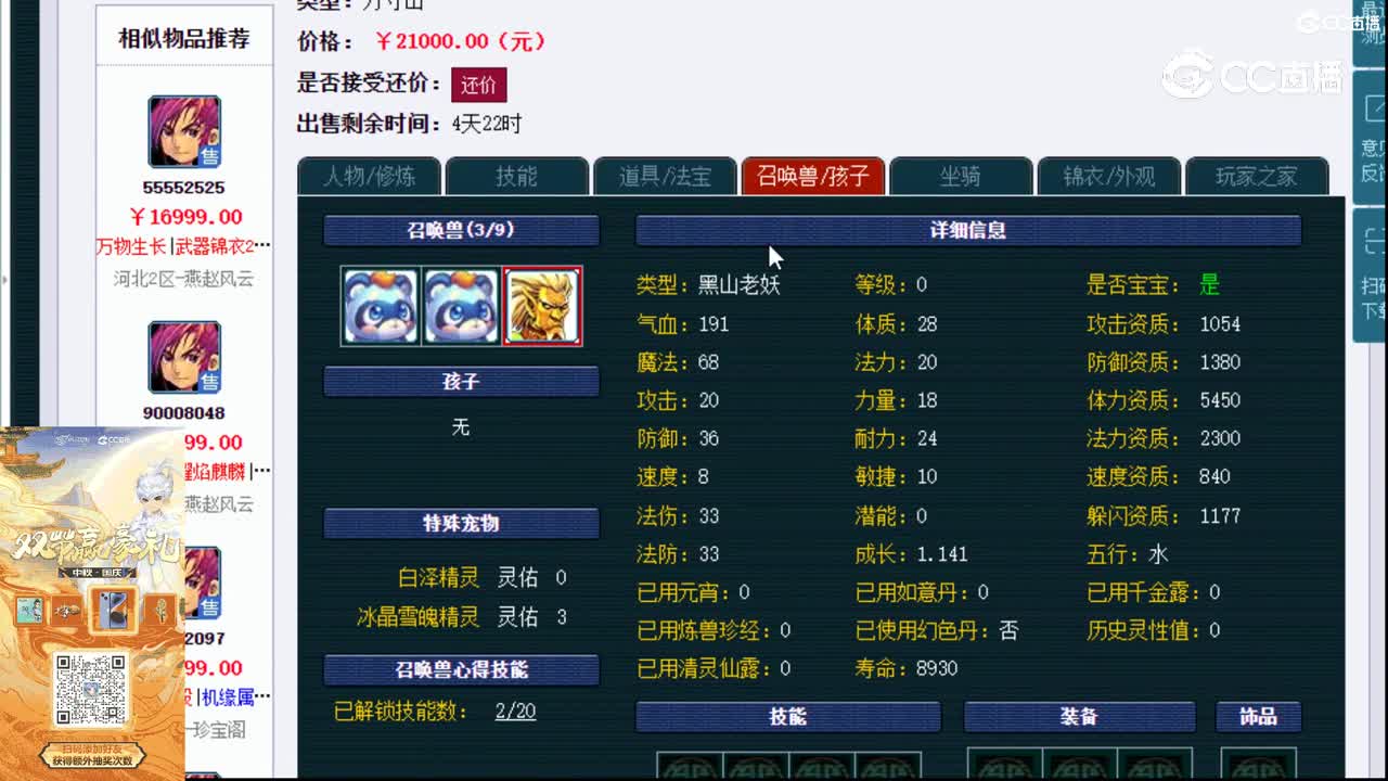 【主播点评】方寸山