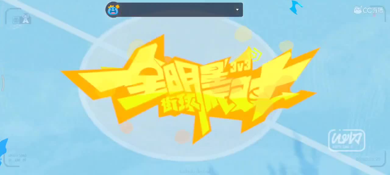 又菜又爱玩 第1段