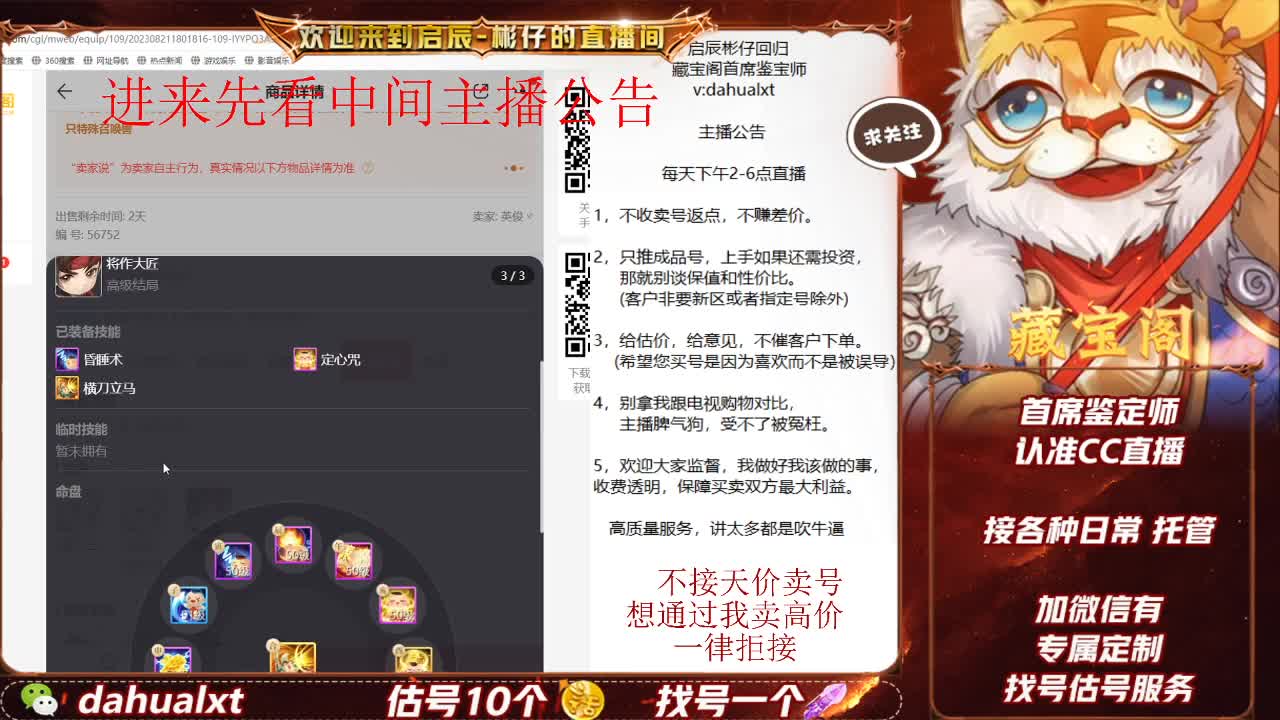 藏宝阁找号估号 第1段