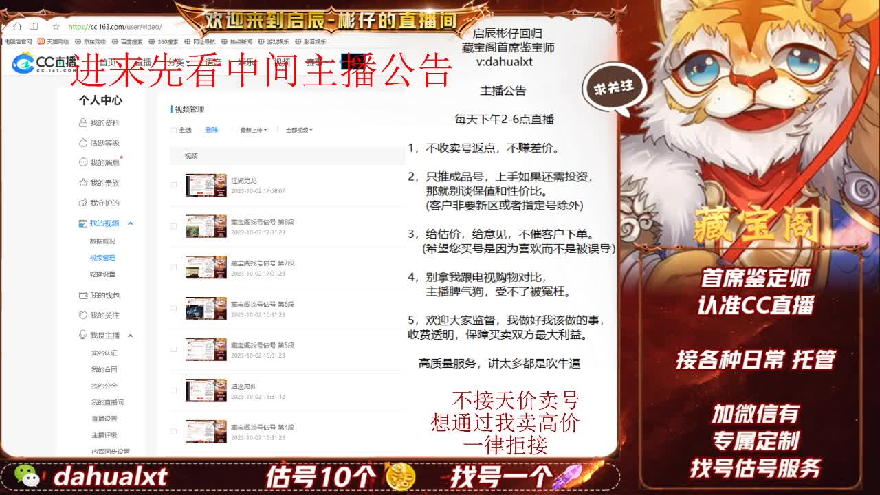 藏宝阁找号估号 第2段