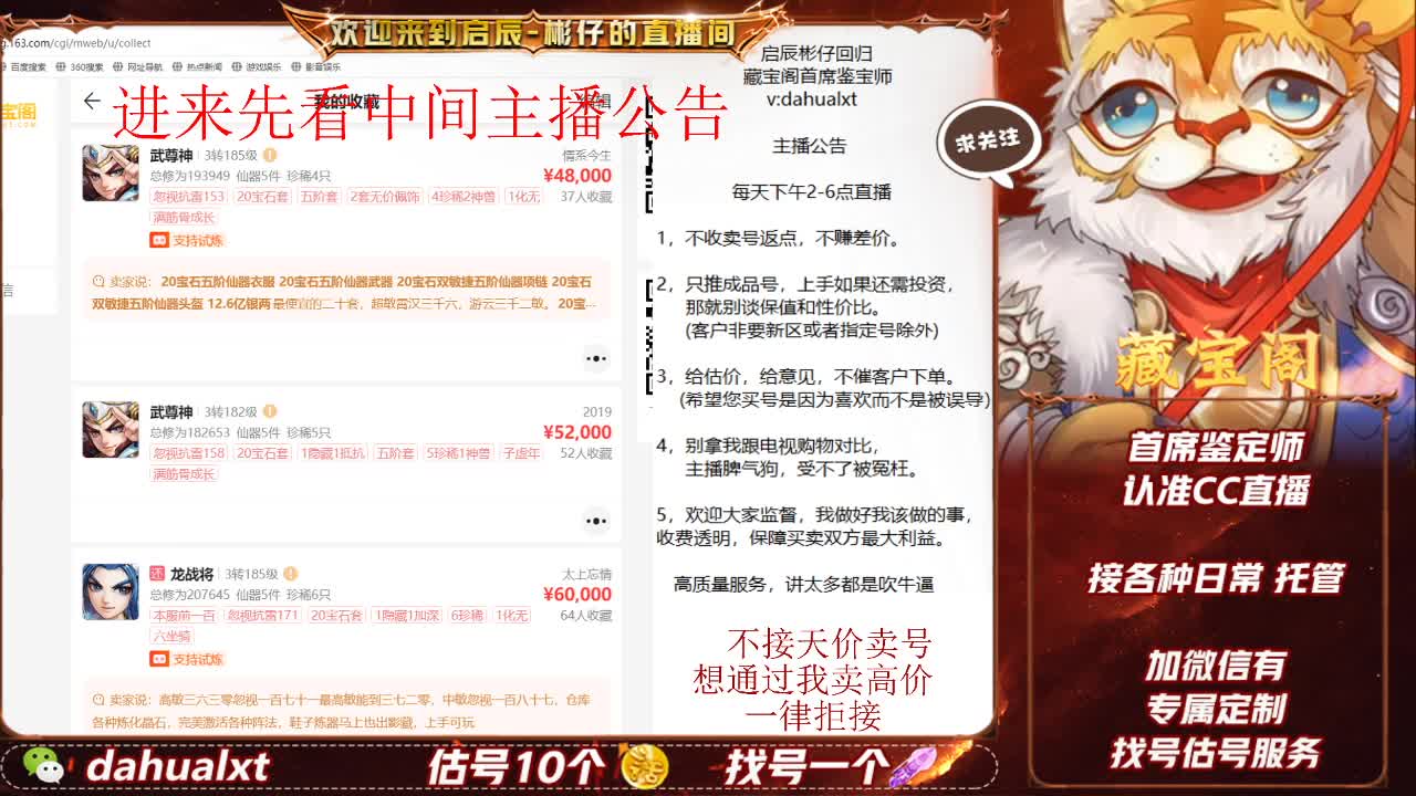 藏宝阁找号估号 第3段