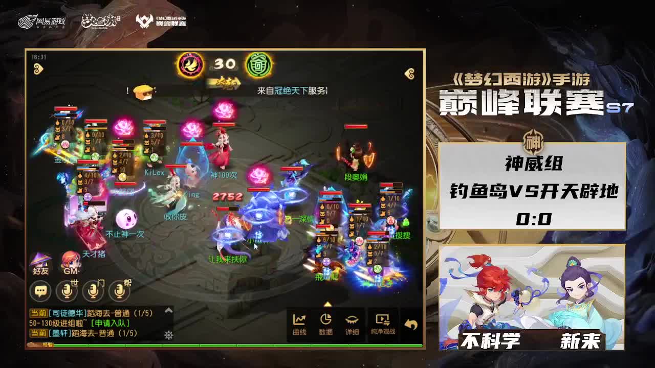 巅峰联赛S7赛季常规赛副舞台 第2段