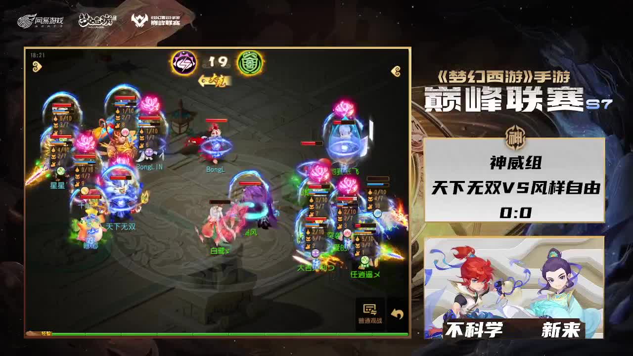 巅峰联赛S7赛季常规赛副舞台 第6段