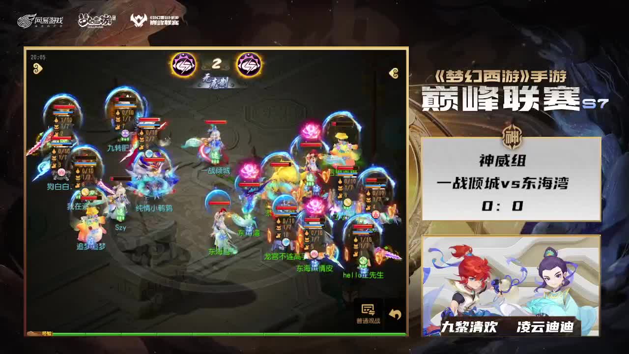 巅峰联赛S7赛季常规赛副舞台 第9段