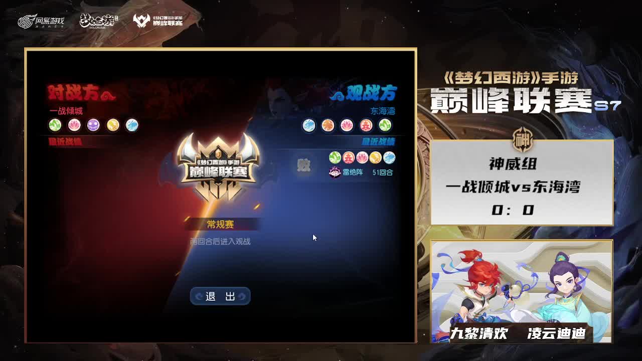 巅峰联赛S7赛季常规赛副舞台 第12段