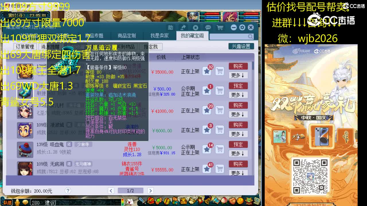 【主播点评】万里追云履