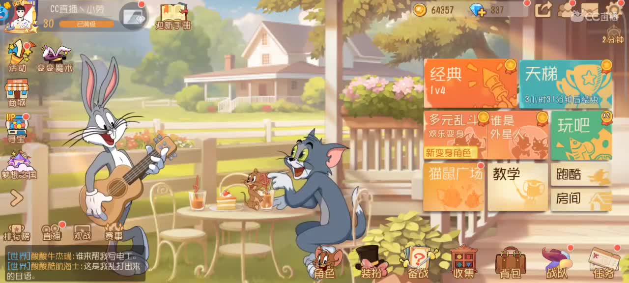 假期快乐——夜晚悠闲猫鼠 第1段