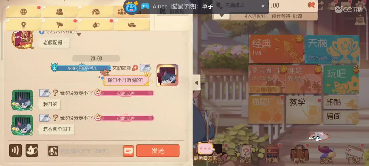 假期快乐——夜晚悠闲猫鼠 第6段