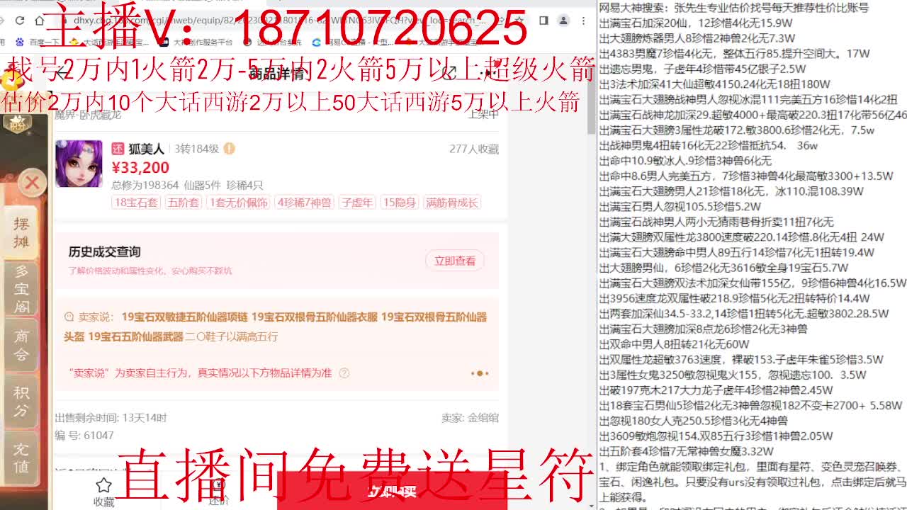 专业藏宝阁，估价找号帮出调号 第1段