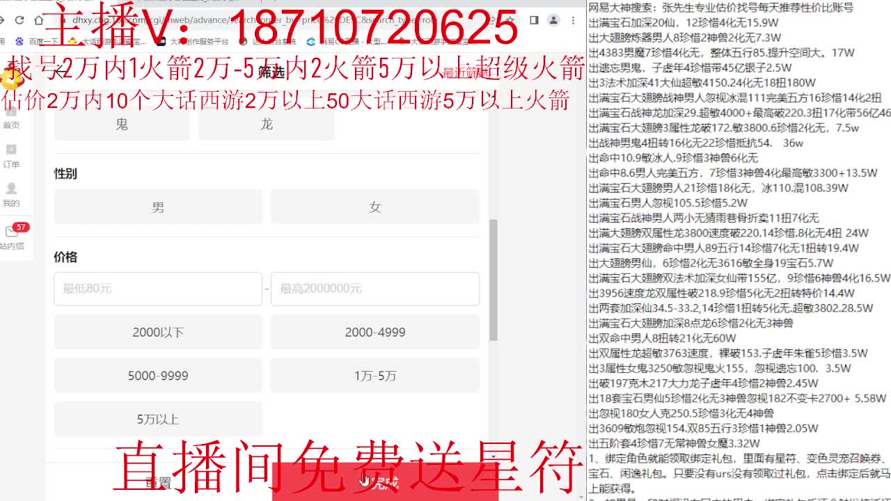 专业藏宝阁，估价找号帮出调号 第2段