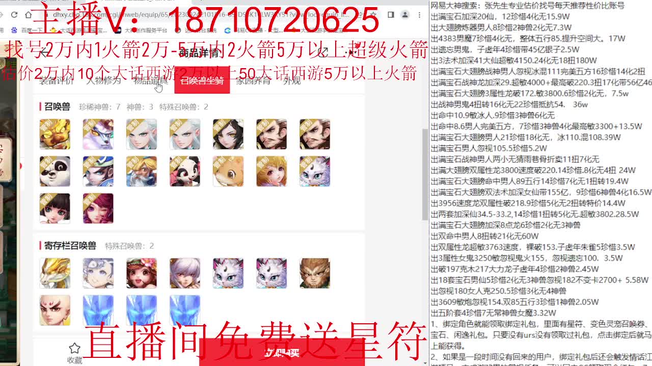 专业藏宝阁，估价找号帮出调号 第3段