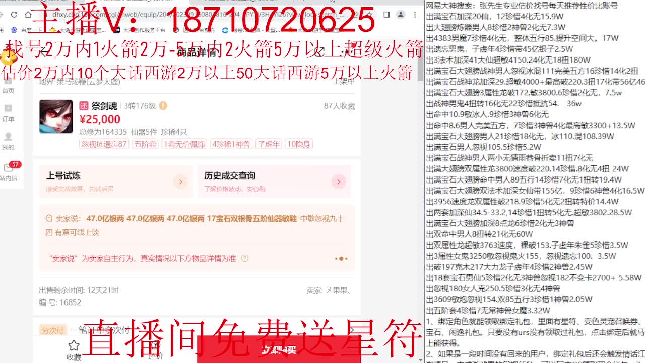 专业藏宝阁，估价找号帮出调号 第4段