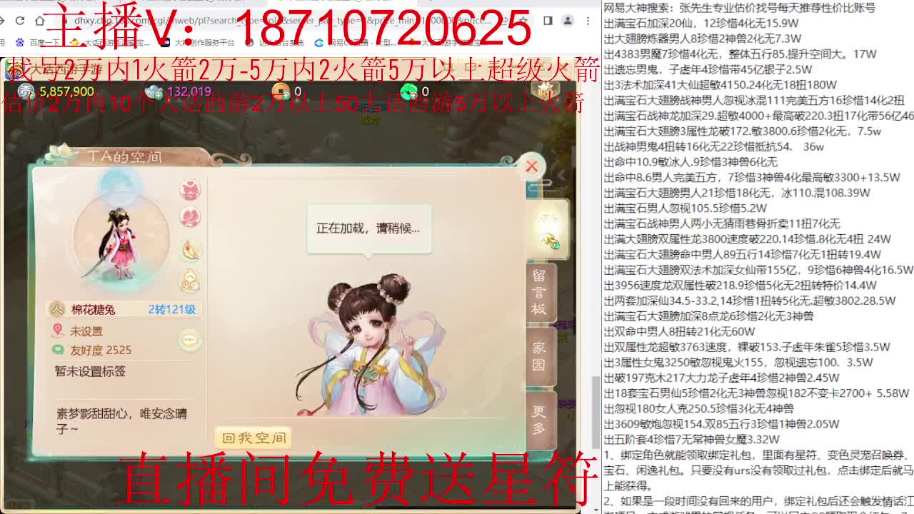 专业藏宝阁，估价找号帮出调号 第5段