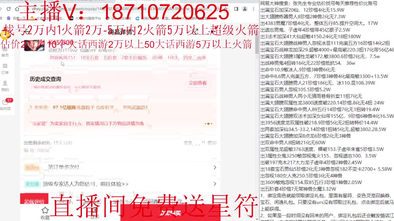 专业藏宝阁，估价找号帮出调号 第8段