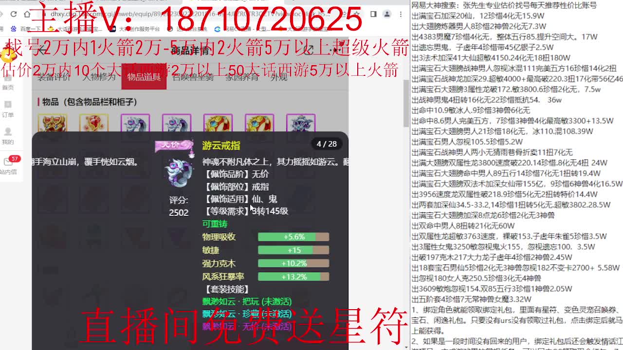 专业藏宝阁，估价找号帮出调号 第10段