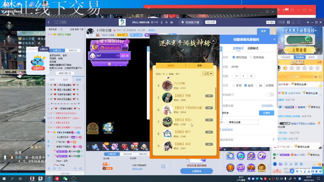 十月新主播 第3段