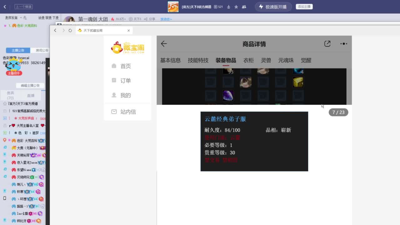第一魂剑 大团 第8段