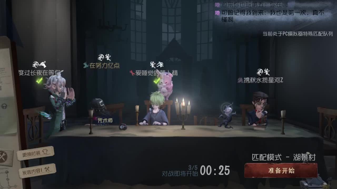 第五人格启动~ 第7段