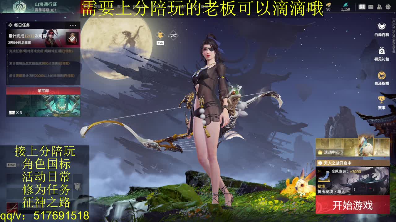 7千分国标.接上分.陪,征神.日常 第2段