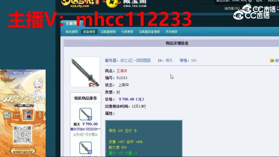 【主播点评】倚天