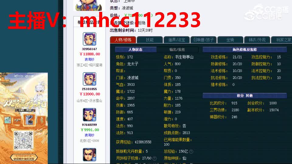 【主播点评】凌波城