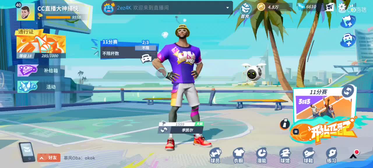 又菜又爱玩 第2段