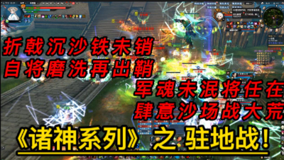 10月2日再战今朝驻地战！
