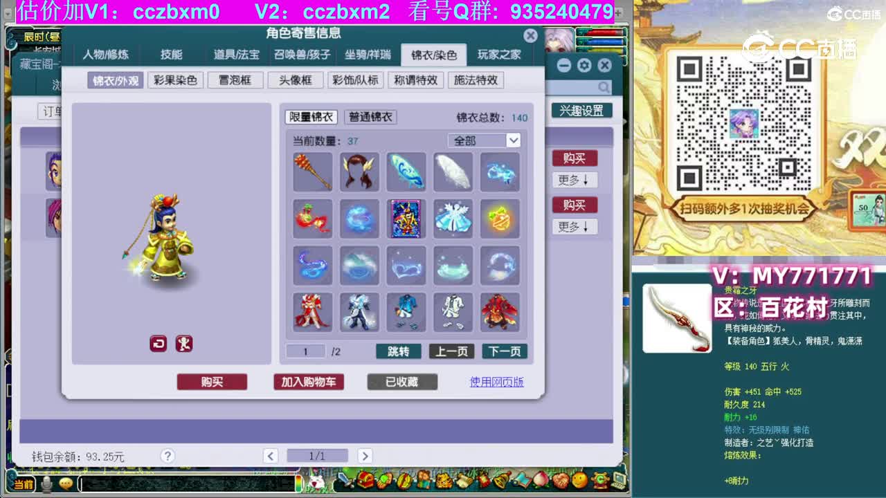 【主播点评】五庄观