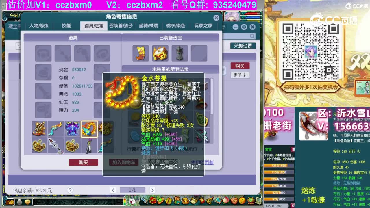 【主播点评】五庄观