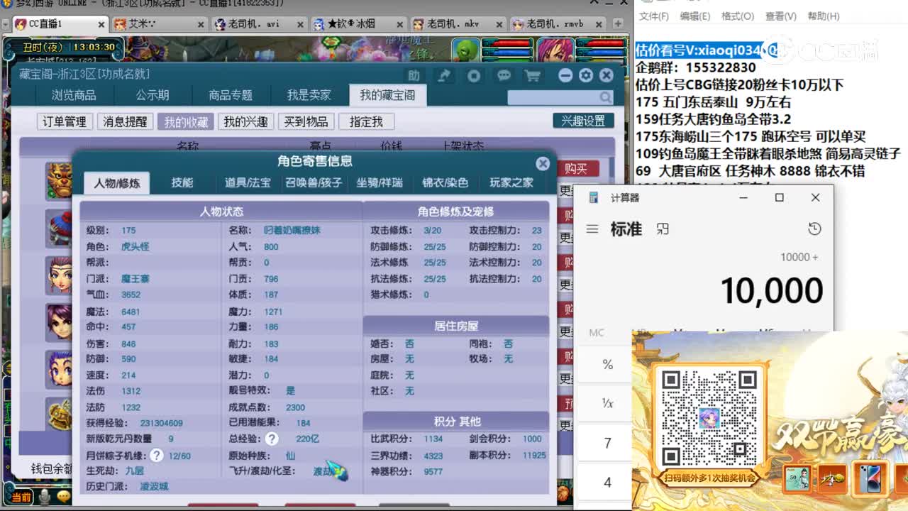 【主播点评】魔王寨