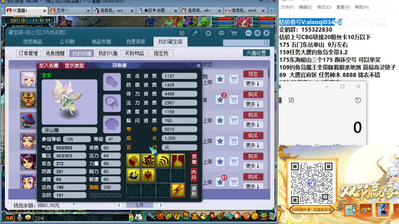 【主播点评】涂山瞳